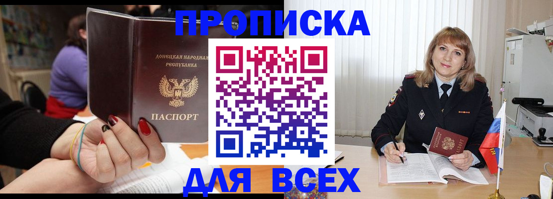 прописка от собственника в Павлово