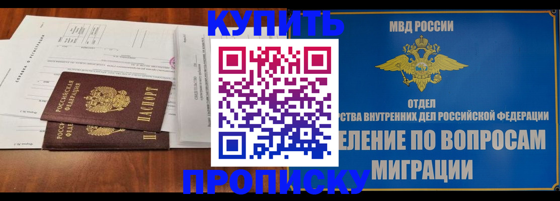 прописка в квартире в Павлово